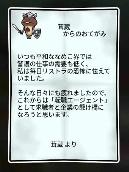スペードなめこ かしこさ1