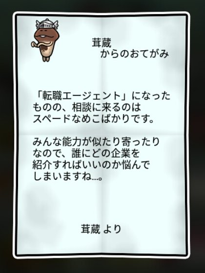 スペードなめこ かしこさ2