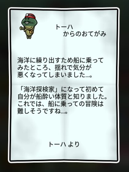 探検隊なめこ かしこさ2