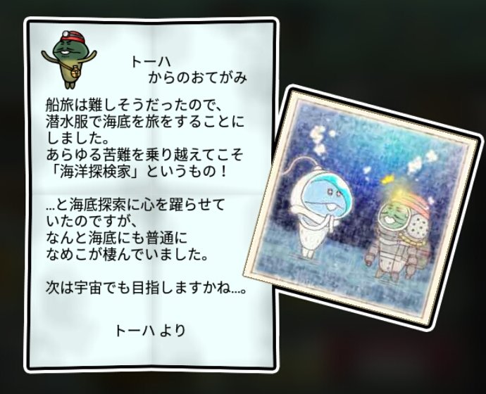探検隊なめこ かしこさ3