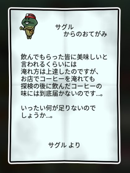 探検隊なめこ すばやさ2