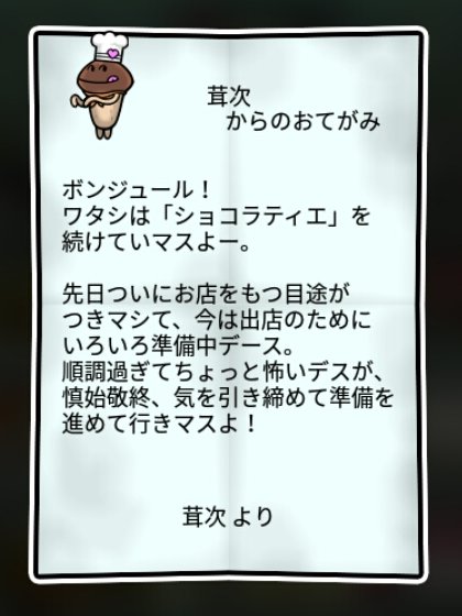 パティシエなめこ かしこさ2