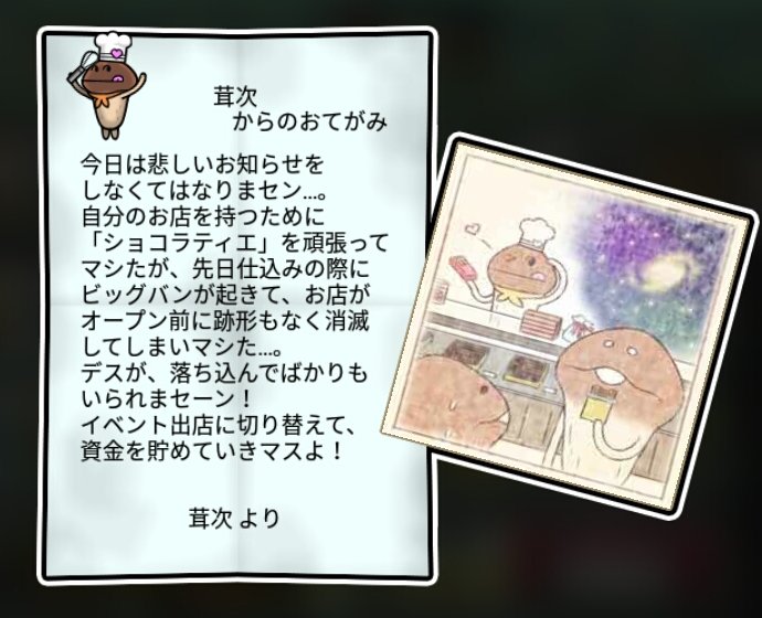 パティシエなめこ かしこさ3
