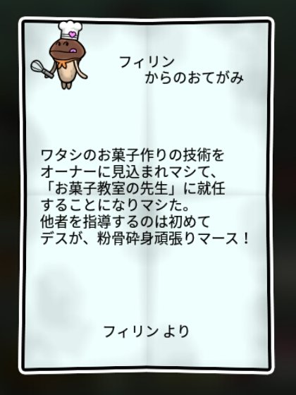 パティシエなめこ すばやさ1