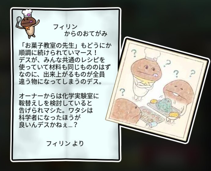 パティシエなめこ すばやさ3