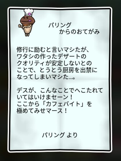  パティシエなめこ 無印2