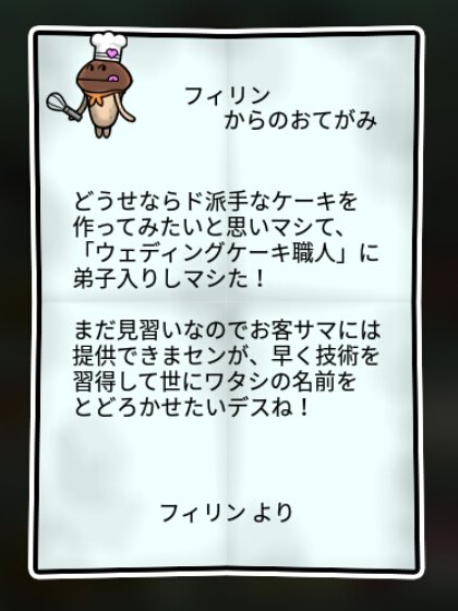 パティシエなめこ しぶとさ1