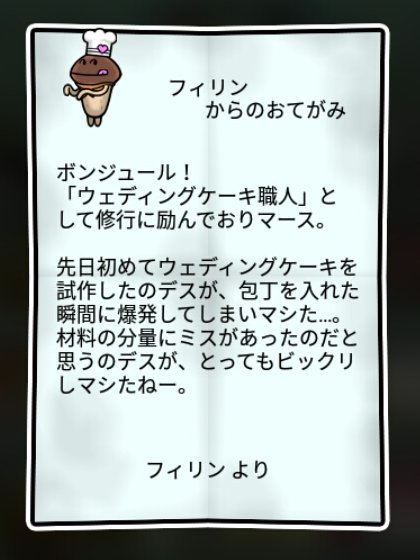 パティシエなめこ しぶとさ2