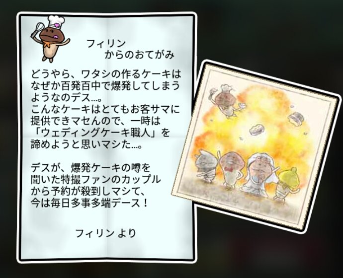 パティシエなめこ しぶとさ3