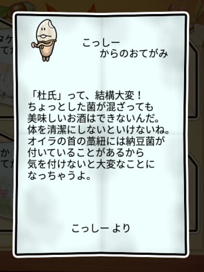なめこ米 かしこさ2