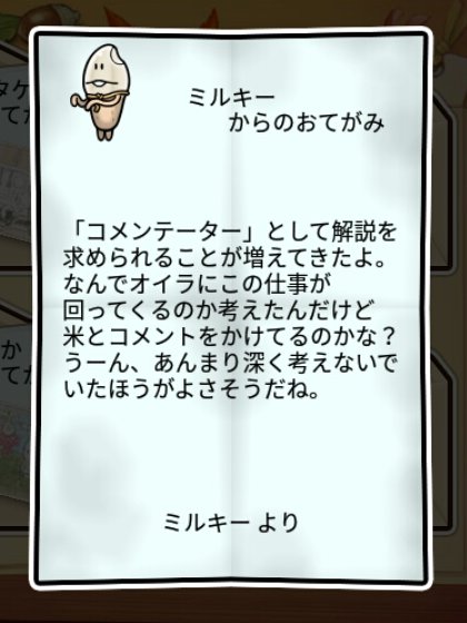 なめこ米 すばやさ2