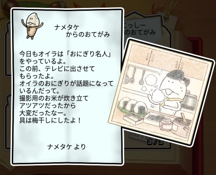  なめこ米 無印3
