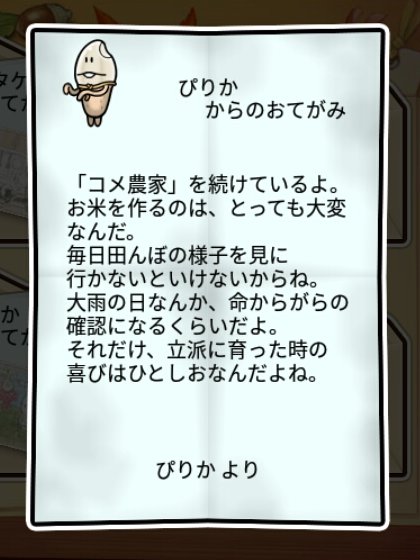 なめこ米 しぶとさ2