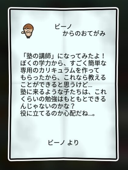 まめなめこ かしこさ2