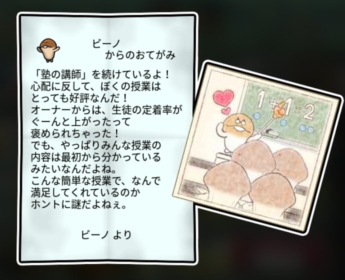 まめなめこ かしこさ3