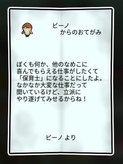 まめなめこ しぶとさ1