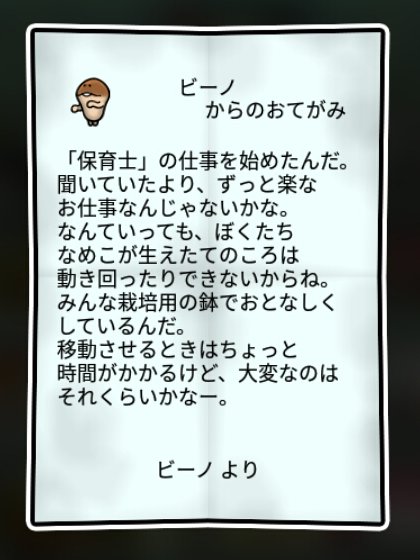 まめなめこ しぶとさ2