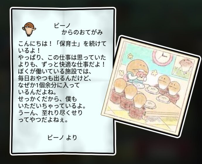 まめなめこ しぶとさ3