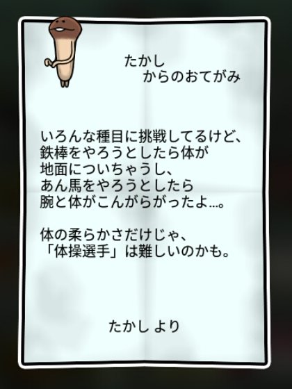 長なめこ すばやさ2