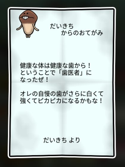 おおなめこ かしこさ1