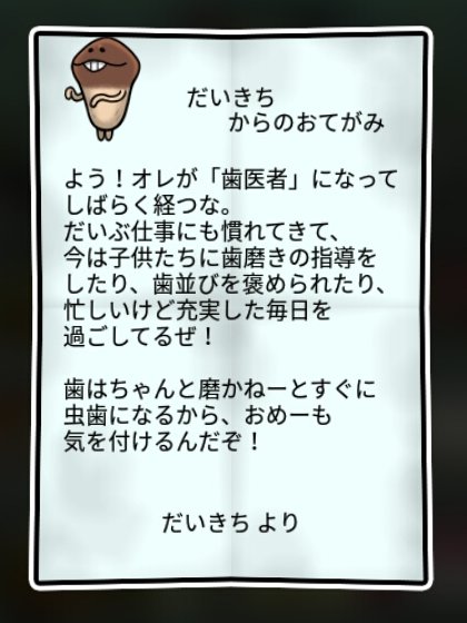 おおなめこ かしこさ2