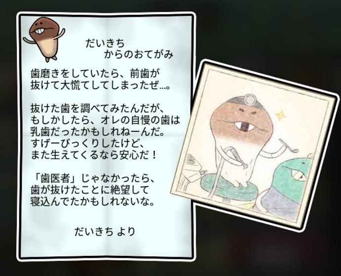 おおなめこ かしこさ3