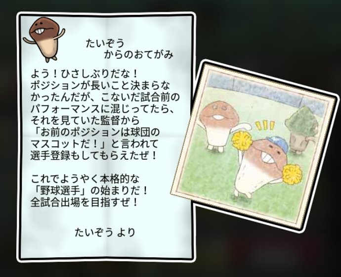 おおなめこ すばやさ3