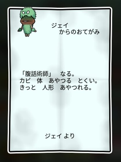 カビなめこ かしこさ1