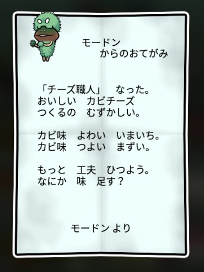 カビなめこ すばやさ2