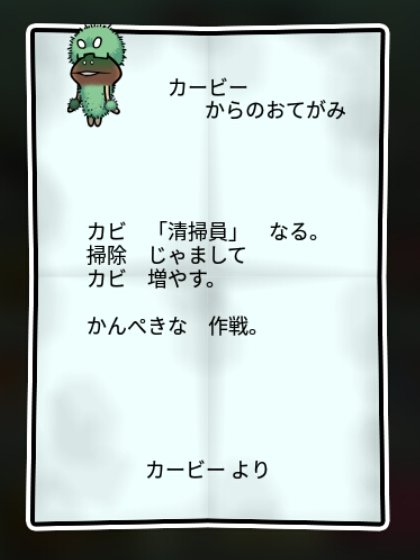 カビなめこ しぶとさ1