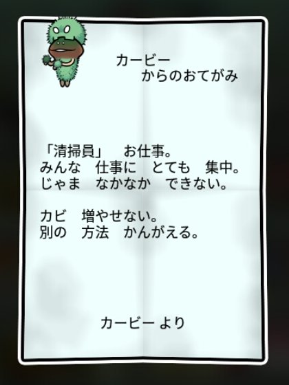 カビなめこ しぶとさ2