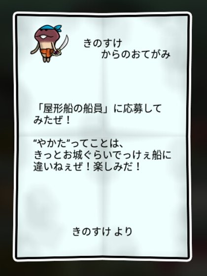 なめこの海賊 無印1