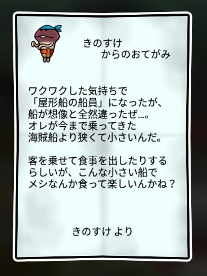 なめこの海賊 無印2