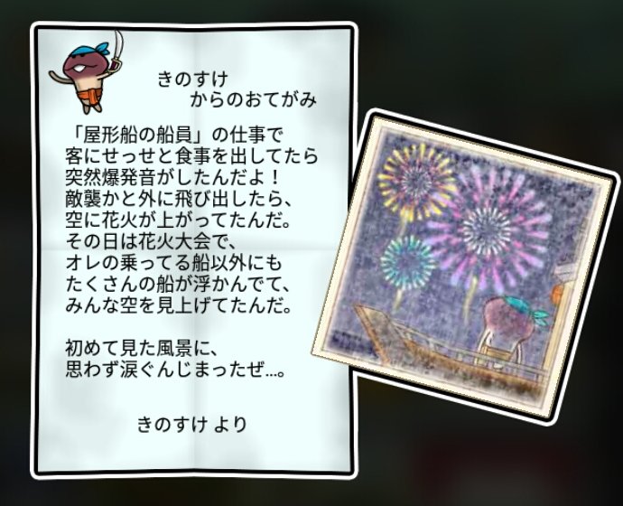 なめこの海賊 無印3