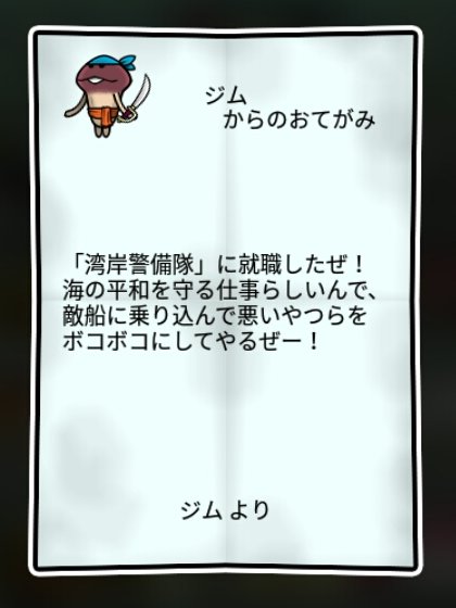 なめこの海賊 しぶとさ1