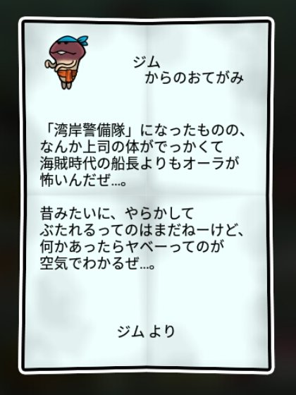 なめこの海賊 しぶとさ2