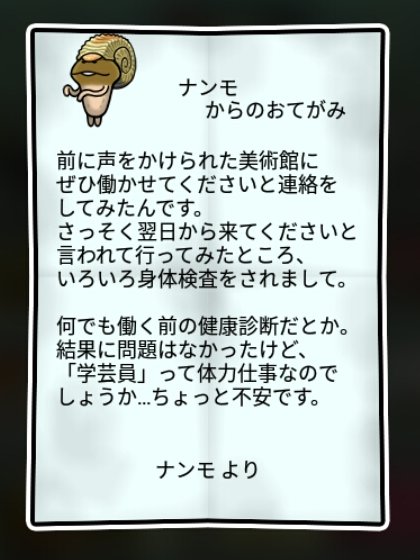 アンモナメコ かしこさ2