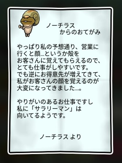 アンモナメコ しぶとさ2