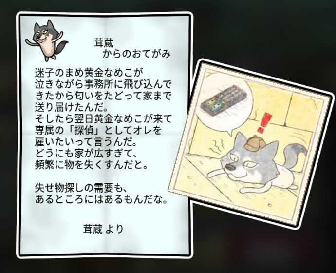 オオカミなめこ かしこさ3