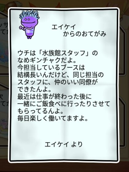 なめギンチャク かしこさ2
