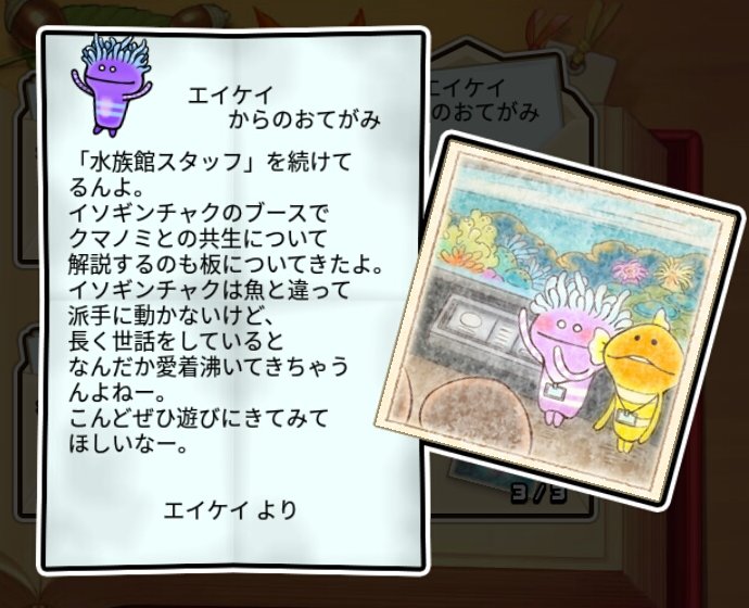 なめギンチャク かしこさ3