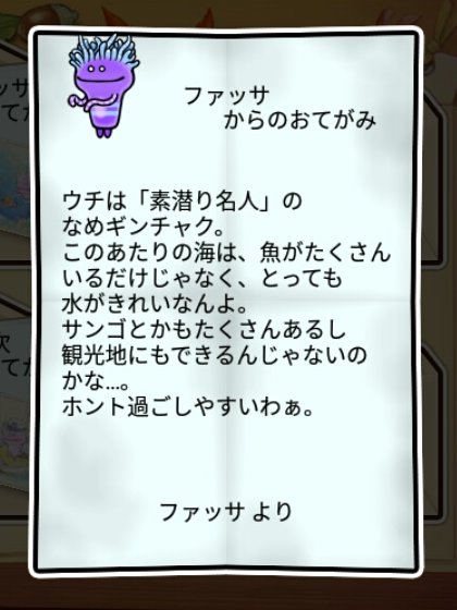 なめギンチャク 無印2