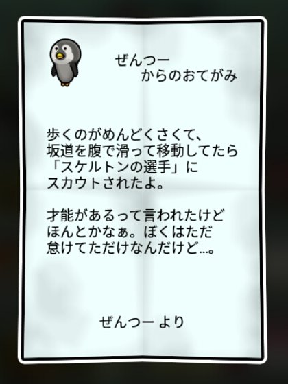 ペンギンなめこ すばやさ1