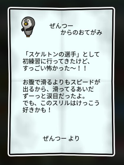 ペンギンなめこ すばやさ2