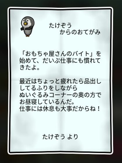 ペンギンなめこ 無印2