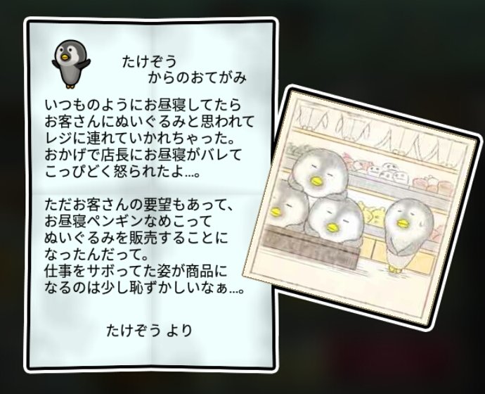 ペンギンなめこ 無印3