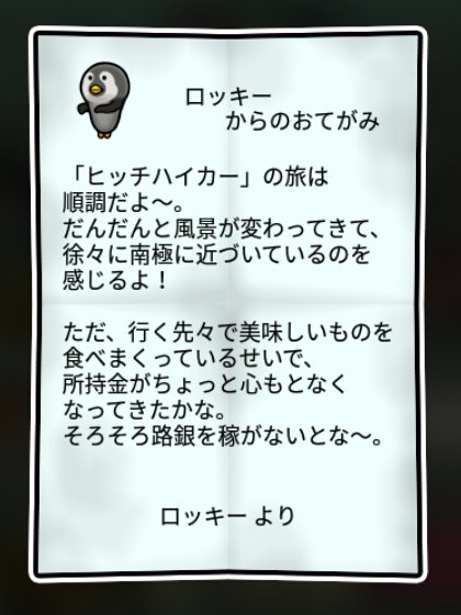 ペンギンなめこ しぶとさ2