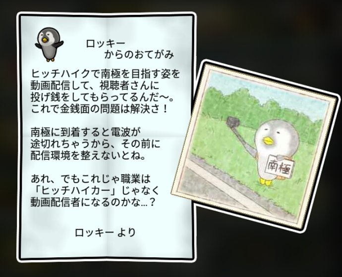 ペンギンなめこ しぶとさ3