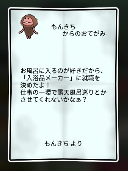 さるなめこ かしこさ1