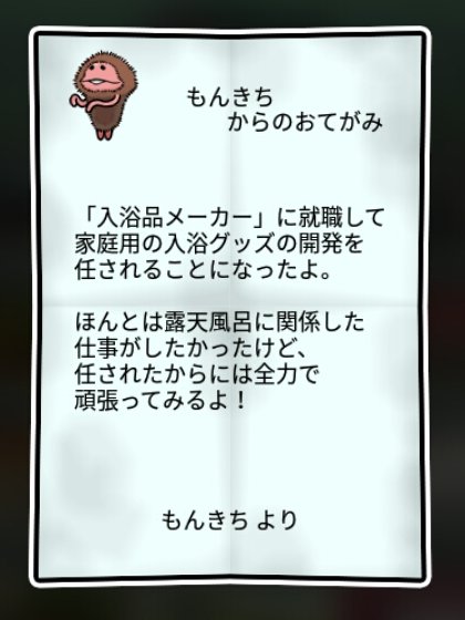 さるなめこ かしこさ2
